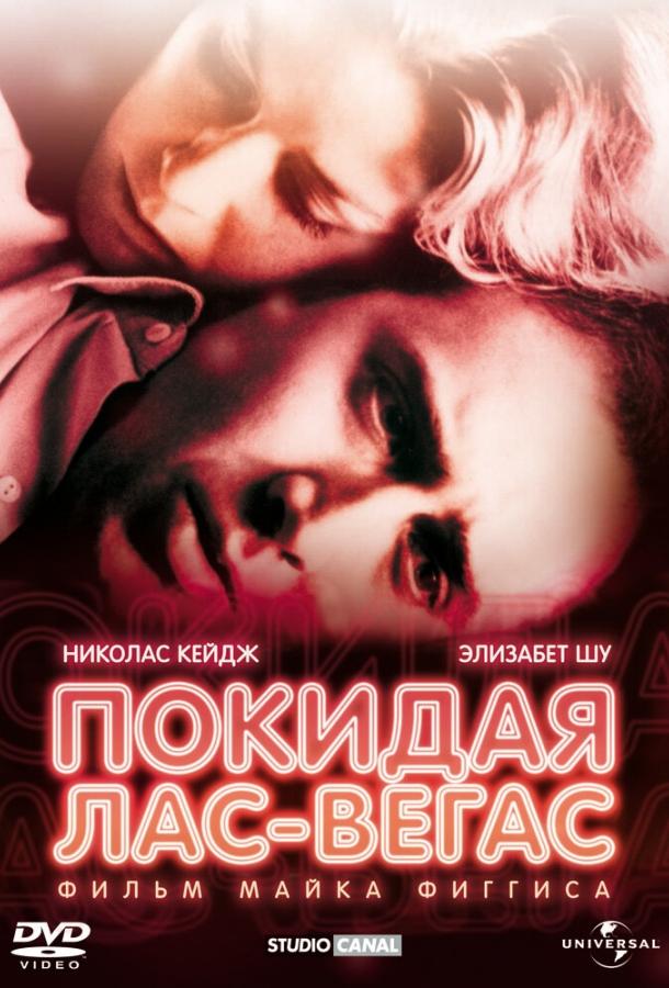 Фильм Покидая Лас-Вегас (1995) смотреть онлайн бесплатно