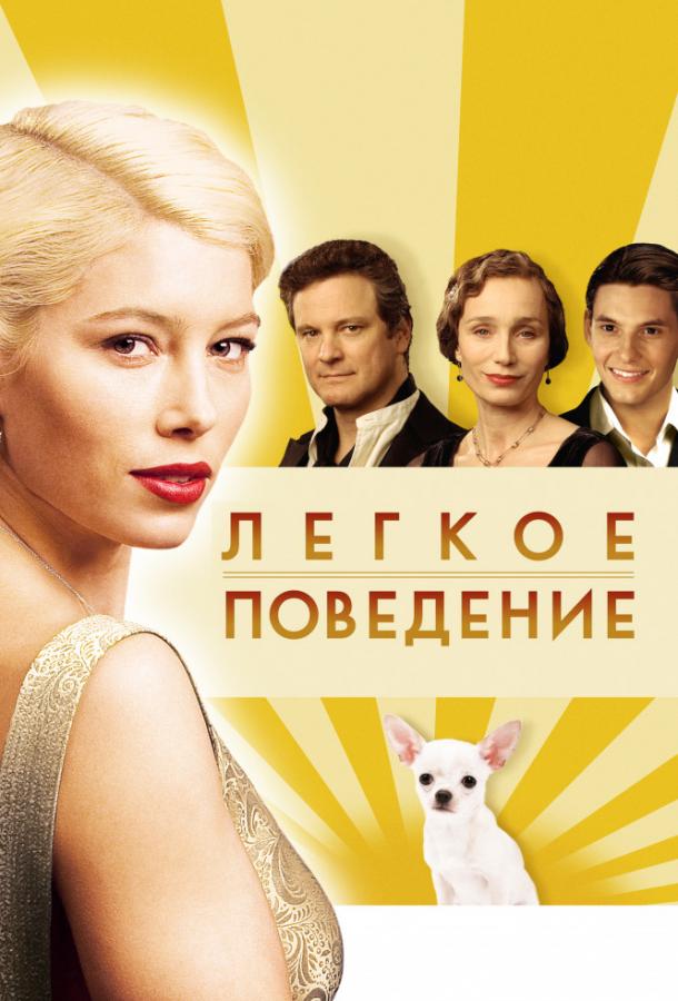 Фильм Легкое поведение (2008) смотреть онлайн в хорошем качестве