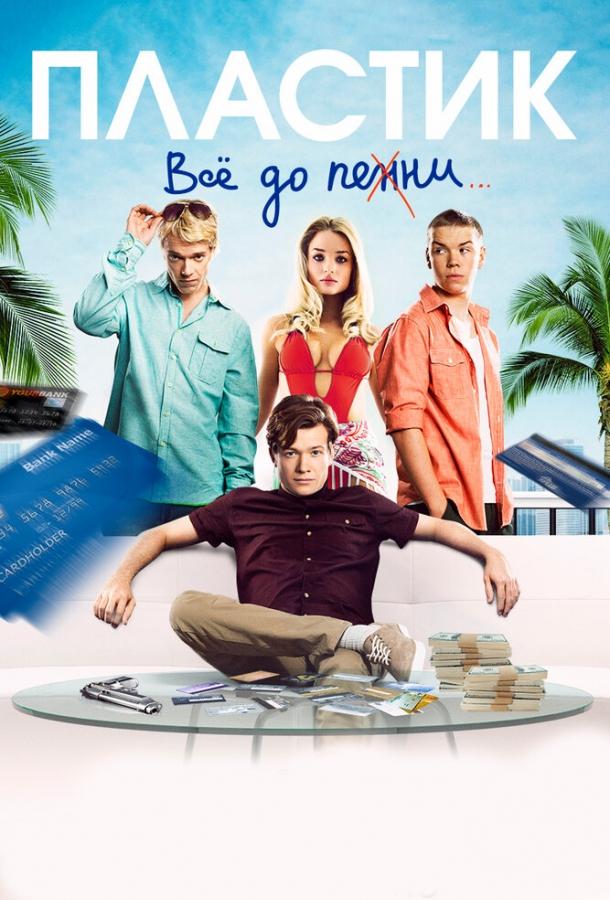 Фильм Пластик (2014) смотреть онлайн в HD качестве