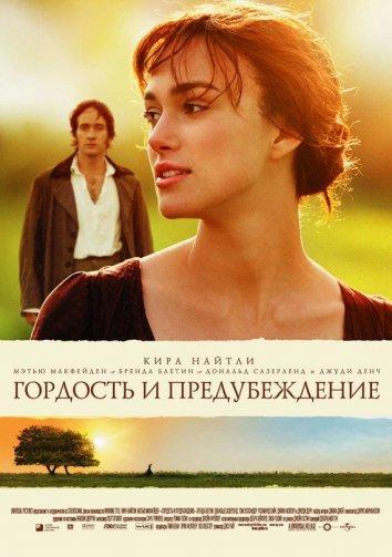 Фильм Гордость и предубеждение (2005) смотреть онлайн бесплатно